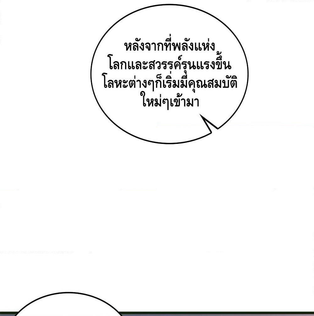 Spare Me, Great Lord! ชีวิตของราชันเกิดใหม่ page 59