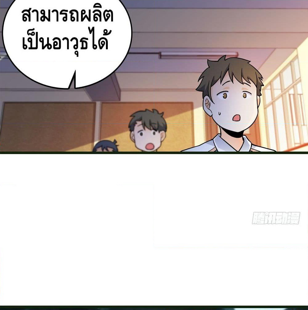 Spare Me, Great Lord! ชีวิตของราชันเกิดใหม่ page 60
