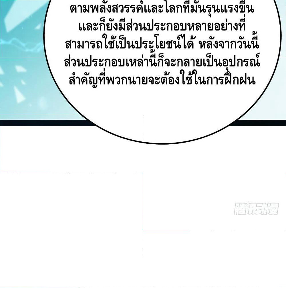 Spare Me, Great Lord! ชีวิตของราชันเกิดใหม่ page 63