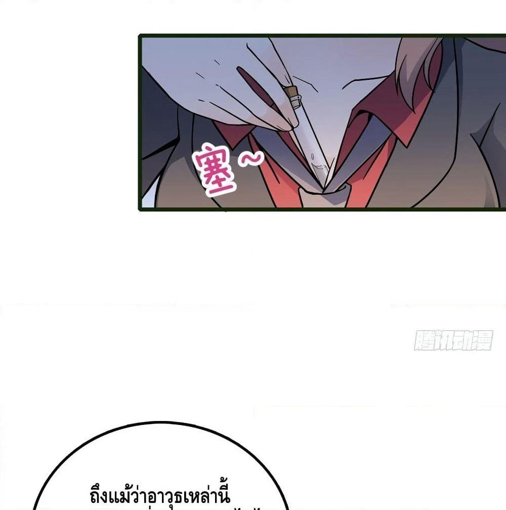Spare Me, Great Lord! ชีวิตของราชันเกิดใหม่ page 64