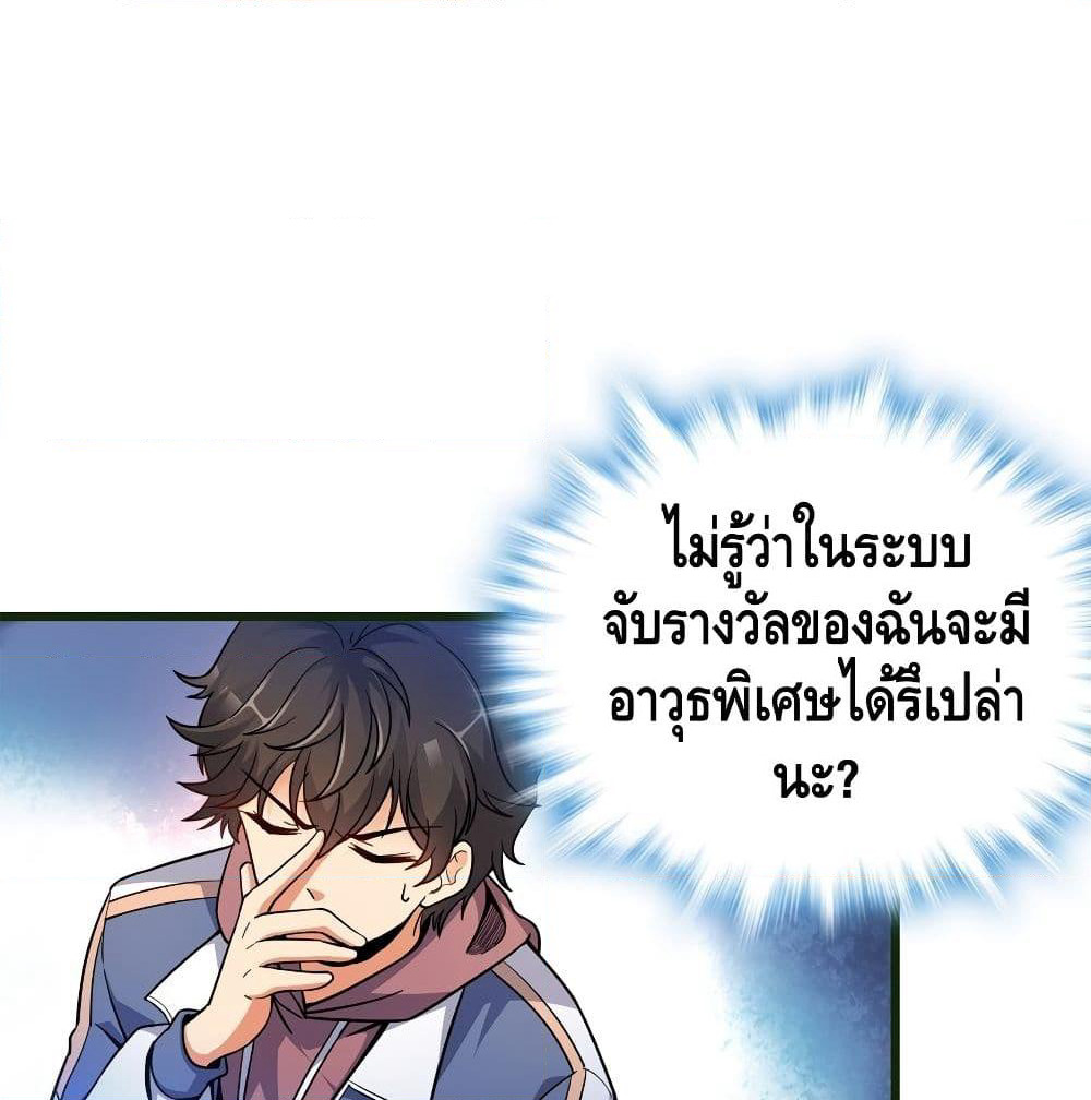 Spare Me, Great Lord! ชีวิตของราชันเกิดใหม่ page 67