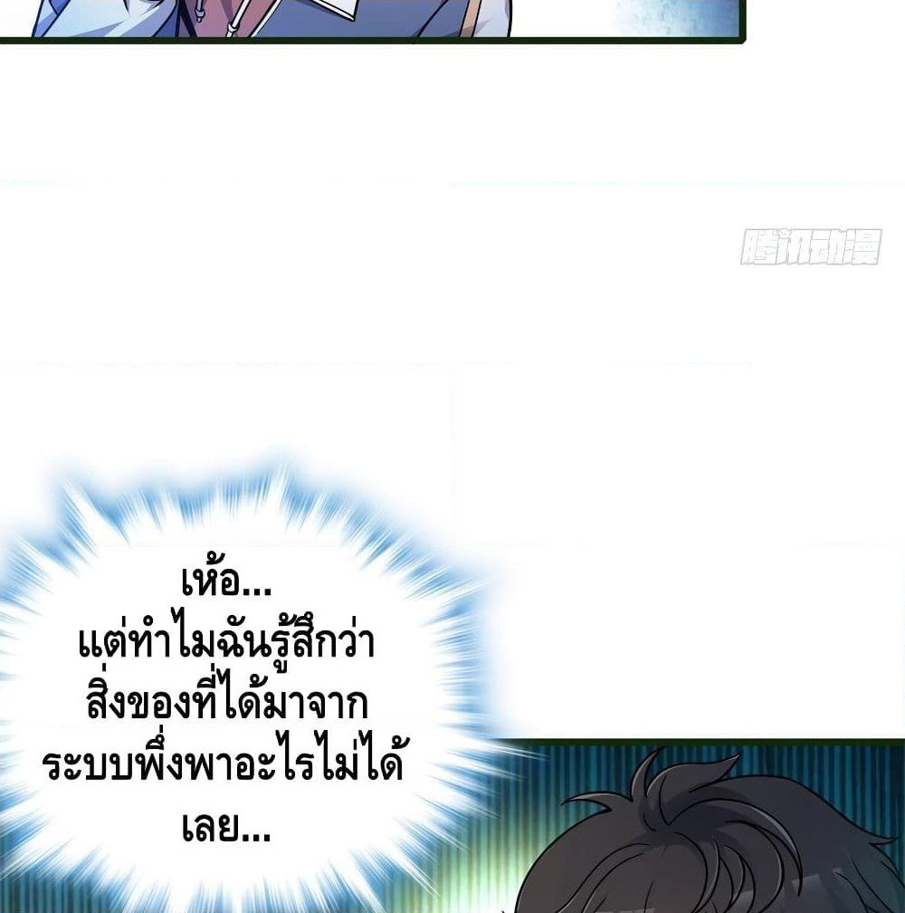 Spare Me, Great Lord! ชีวิตของราชันเกิดใหม่ page 68