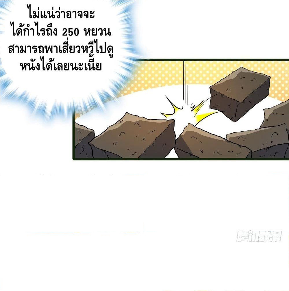 Spare Me, Great Lord! ชีวิตของราชันเกิดใหม่ page 73