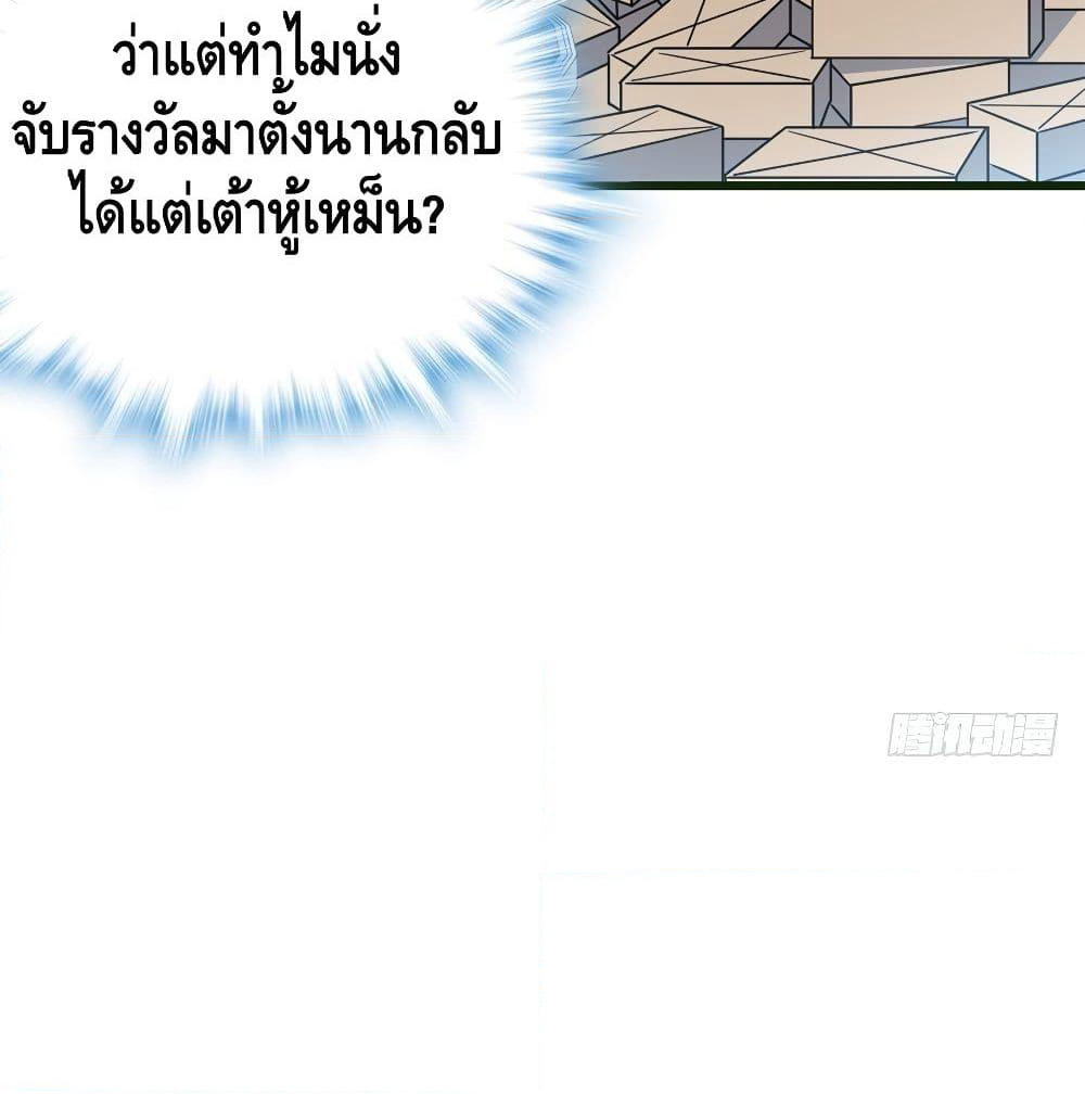 Spare Me, Great Lord! ชีวิตของราชันเกิดใหม่ page 76
