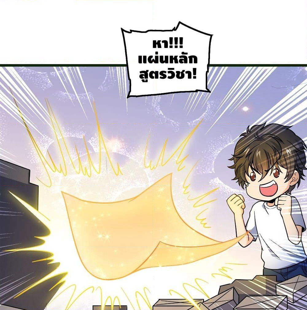 Spare Me, Great Lord! ชีวิตของราชันเกิดใหม่ page 79