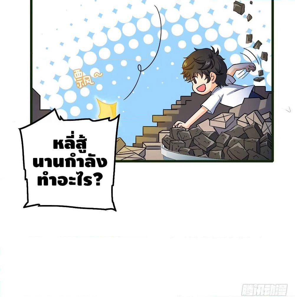 Spare Me, Great Lord! ชีวิตของราชันเกิดใหม่ page 81