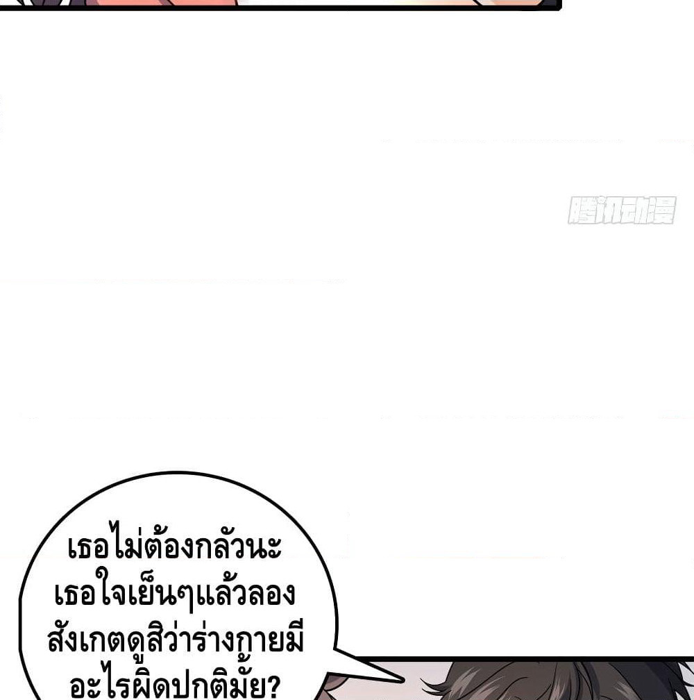 Spare Me, Great Lord! ชีวิตของราชันเกิดใหม่ page 92