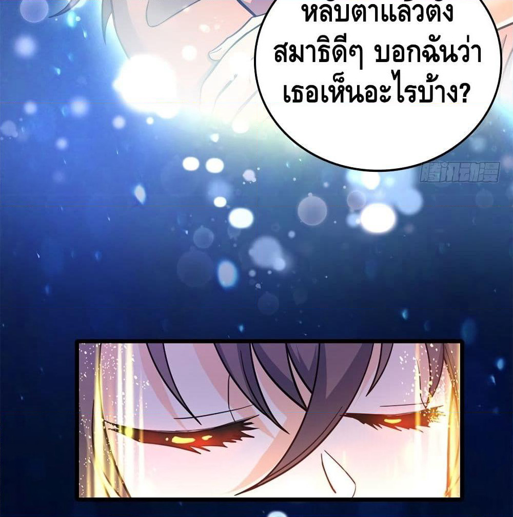Spare Me, Great Lord! ชีวิตของราชันเกิดใหม่ page 95