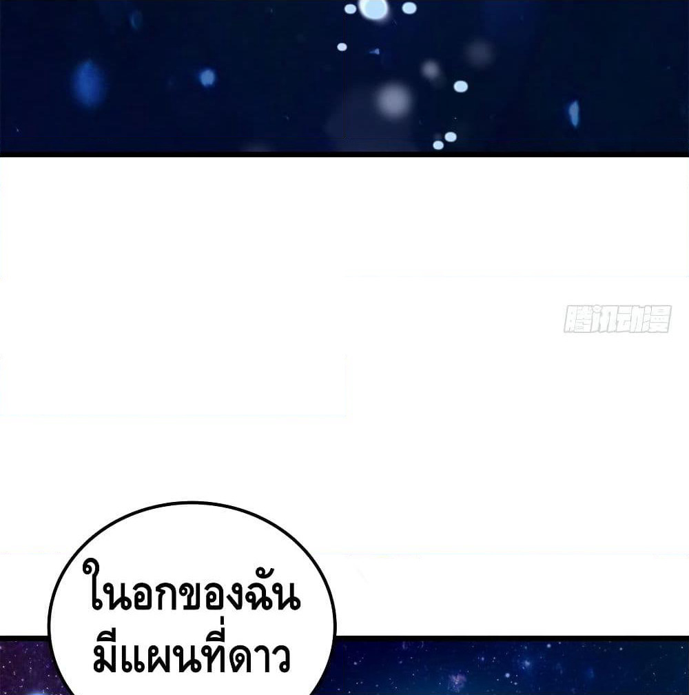 Spare Me, Great Lord! ชีวิตของราชันเกิดใหม่ page 96