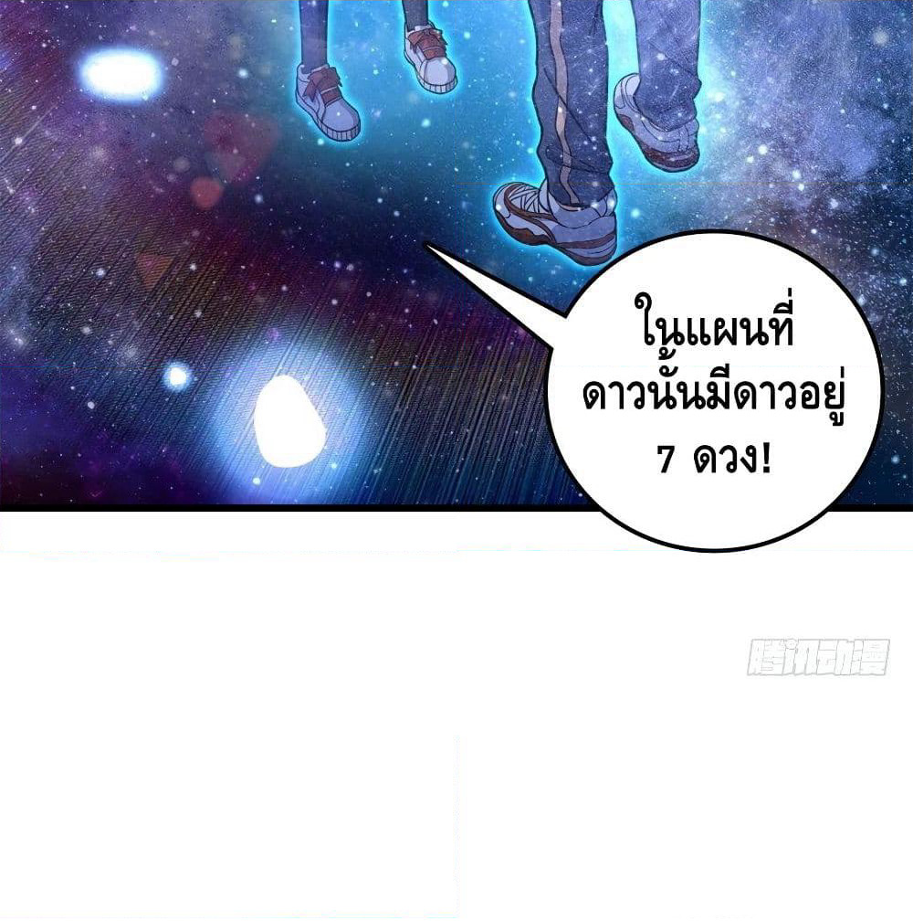 Spare Me, Great Lord! ชีวิตของราชันเกิดใหม่ page 98