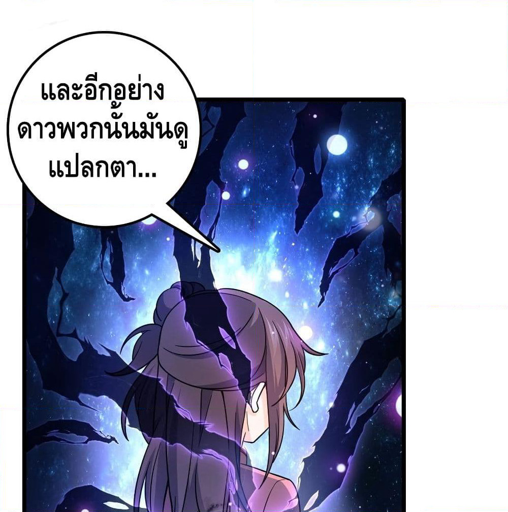 Spare Me, Great Lord! ชีวิตของราชันเกิดใหม่ page 99