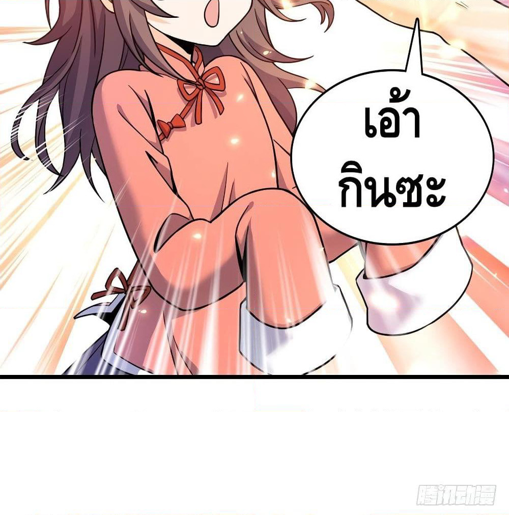 Spare Me, Great Lord! ชีวิตของราชันเกิดใหม่ page 4