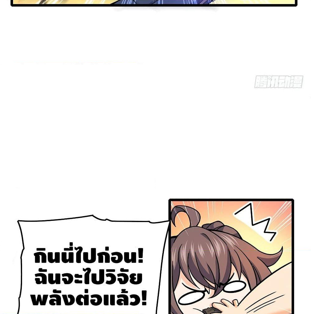 Spare Me, Great Lord! ชีวิตของราชันเกิดใหม่ page 18
