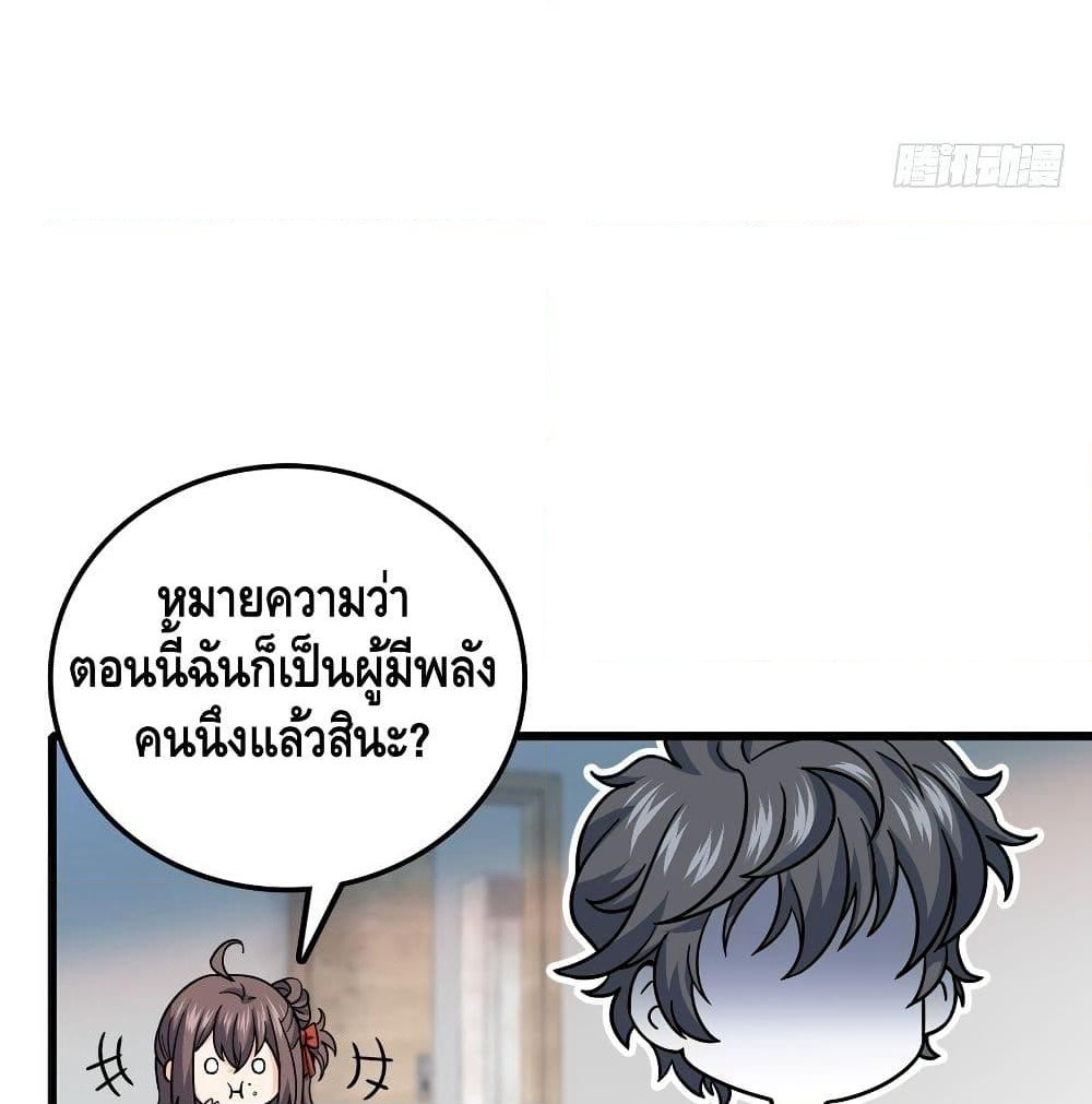 Spare Me, Great Lord! ชีวิตของราชันเกิดใหม่ page 23