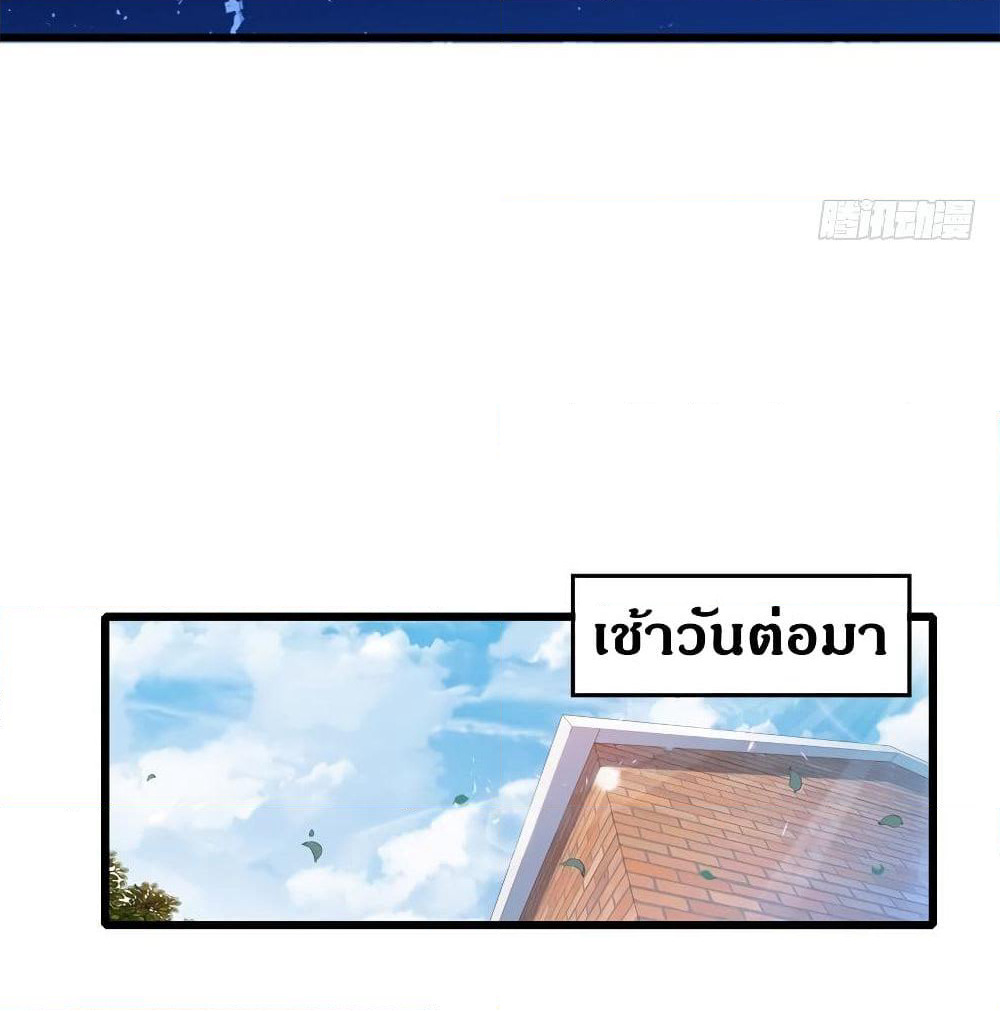 Spare Me, Great Lord! ชีวิตของราชันเกิดใหม่ page 36