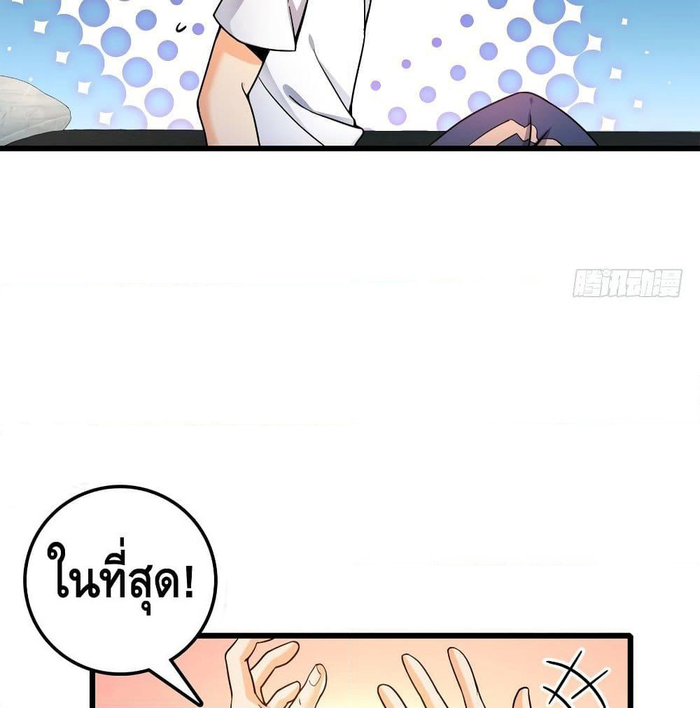 Spare Me, Great Lord! ชีวิตของราชันเกิดใหม่ page 38