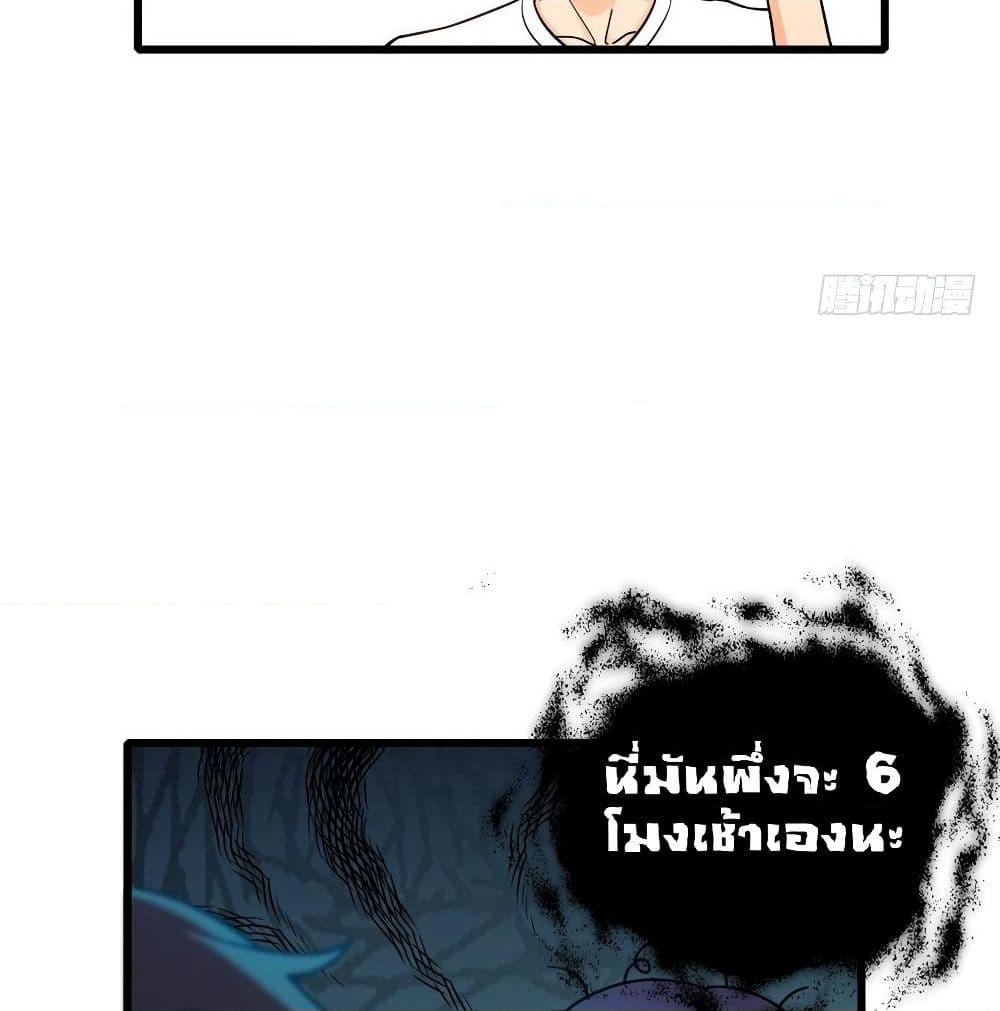Spare Me, Great Lord! ชีวิตของราชันเกิดใหม่ page 61
