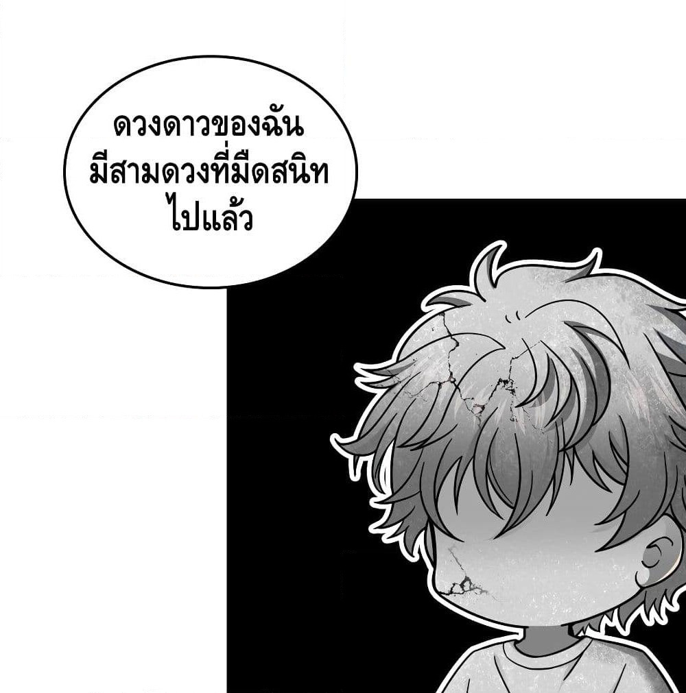 Spare Me, Great Lord! ชีวิตของราชันเกิดใหม่ page 66