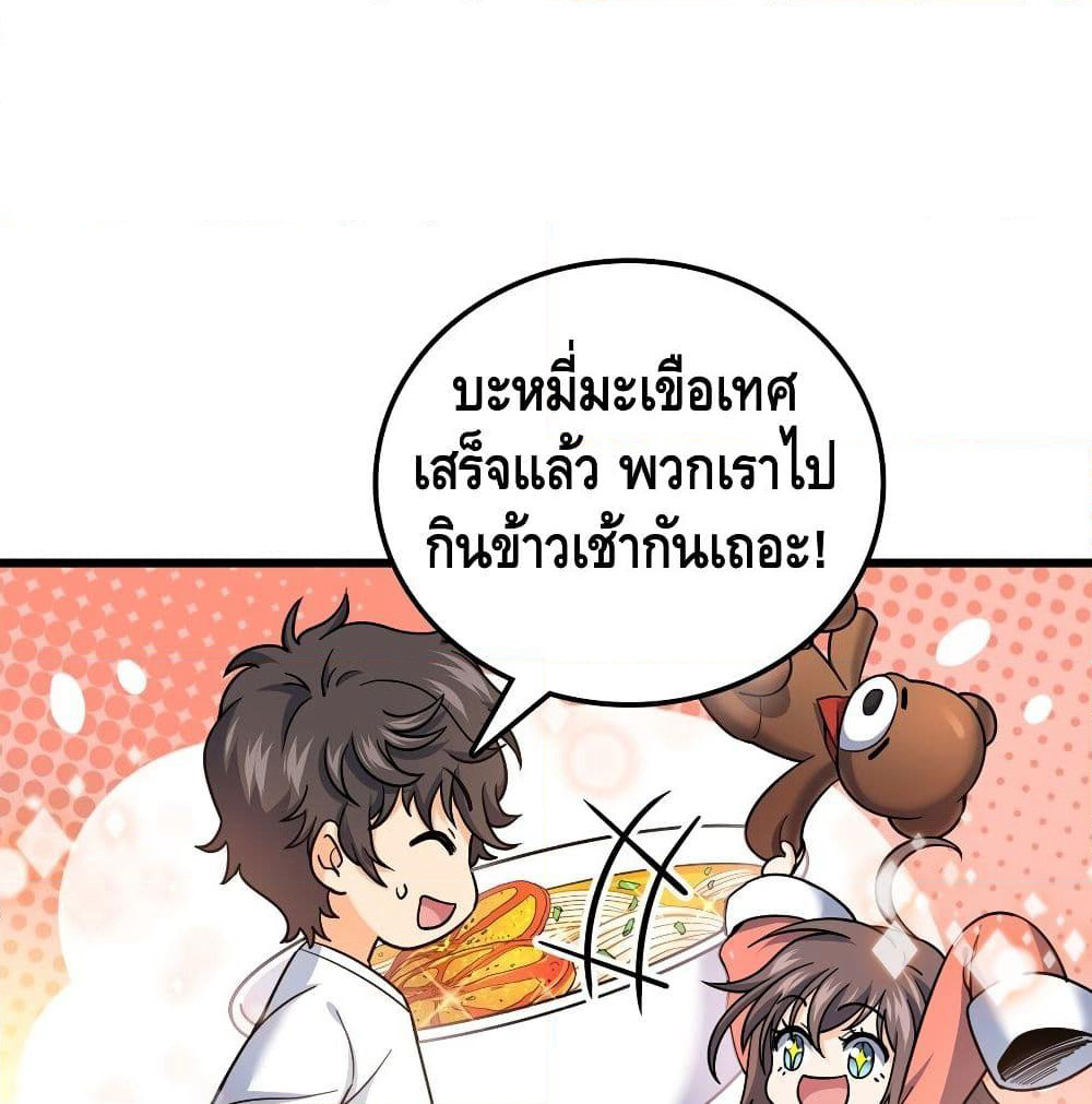 Spare Me, Great Lord! ชีวิตของราชันเกิดใหม่ page 69