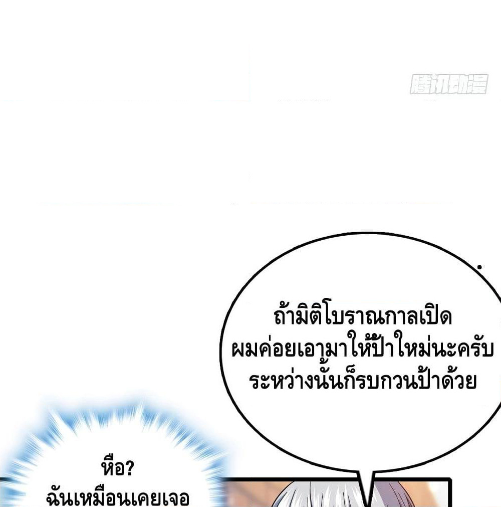 Spare Me, Great Lord! ชีวิตของราชันเกิดใหม่ page 75