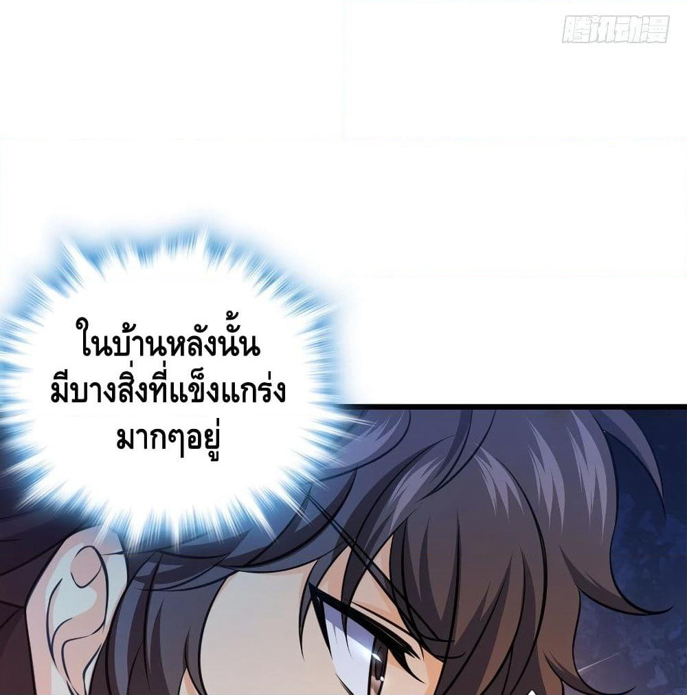 Spare Me, Great Lord! ชีวิตของราชันเกิดใหม่ page 81