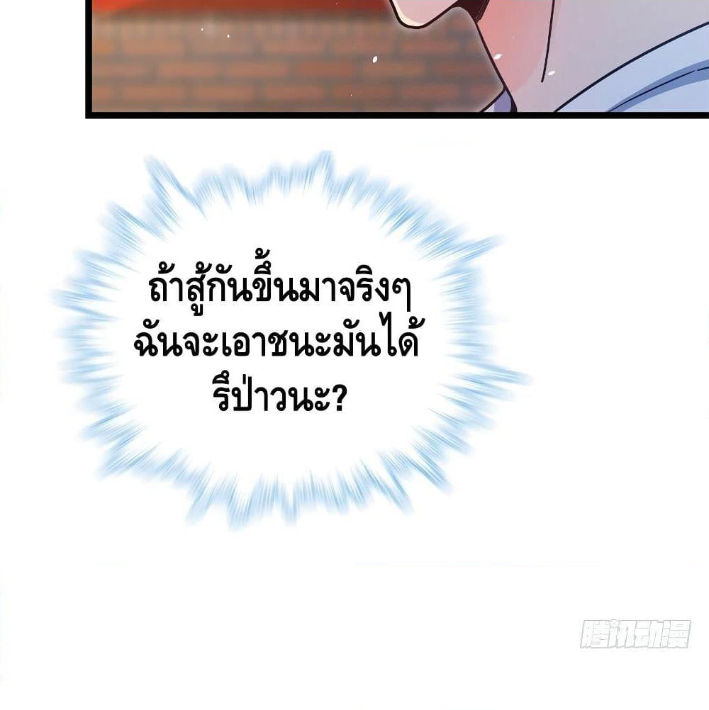 Spare Me, Great Lord! ชีวิตของราชันเกิดใหม่ page 13