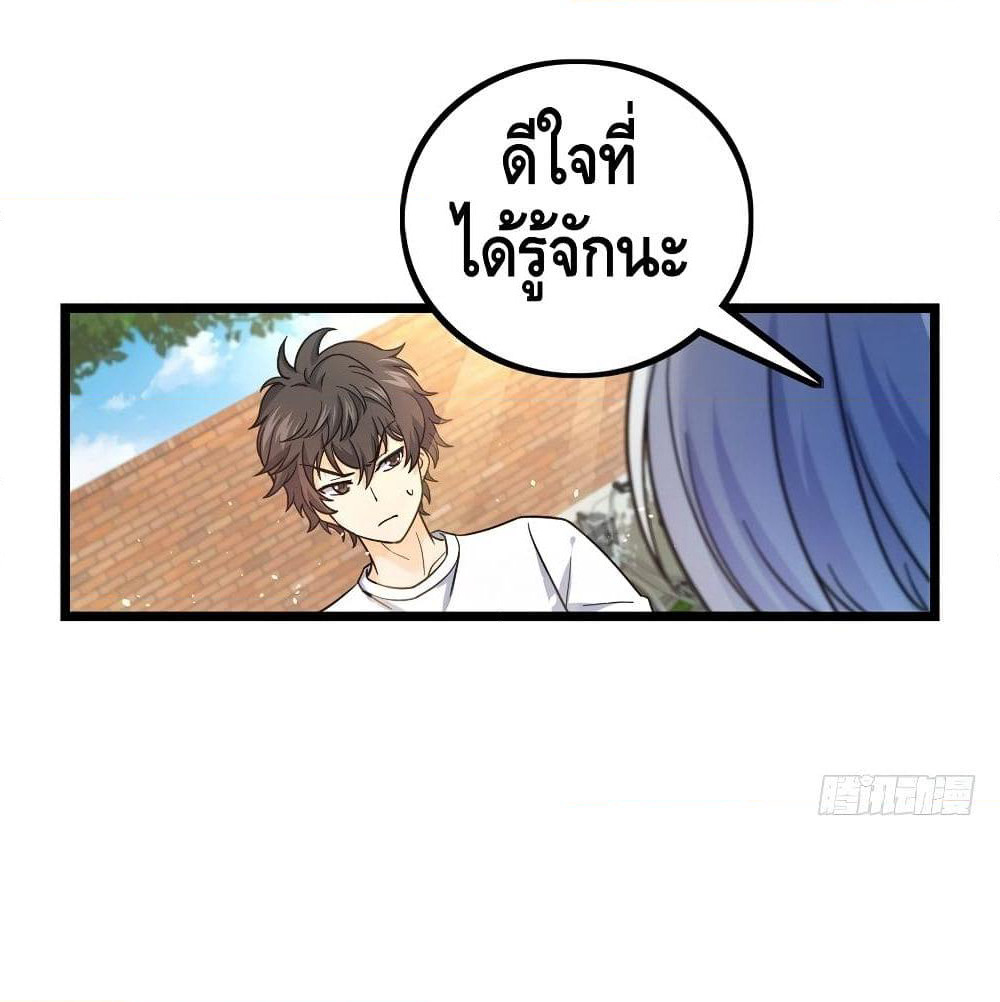 Spare Me, Great Lord! ชีวิตของราชันเกิดใหม่ page 25