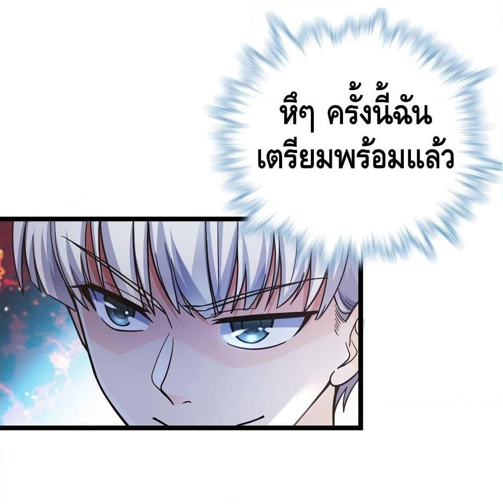 Spare Me, Great Lord! ชีวิตของราชันเกิดใหม่ page 26
