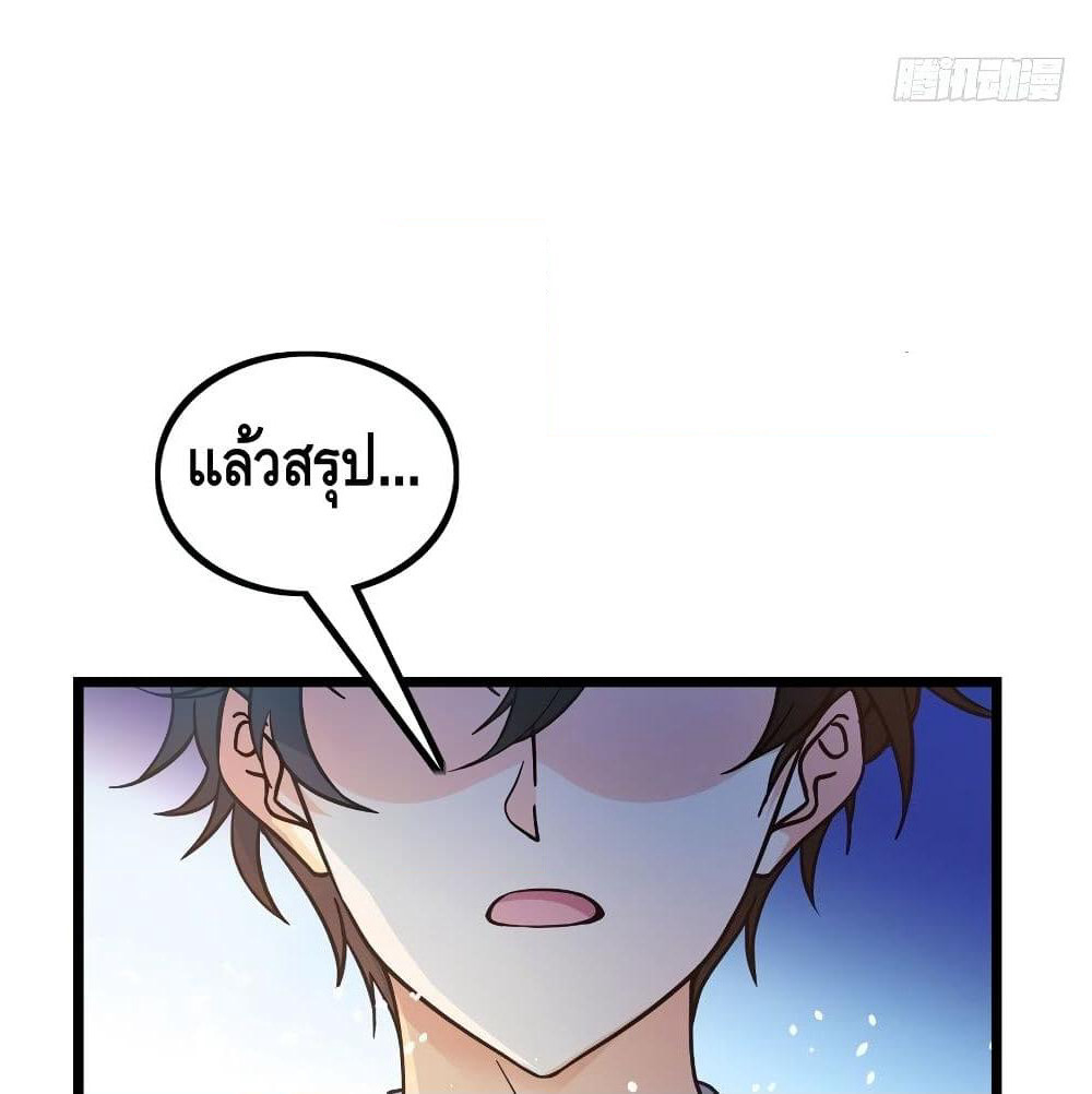 Spare Me, Great Lord! ชีวิตของราชันเกิดใหม่ page 31