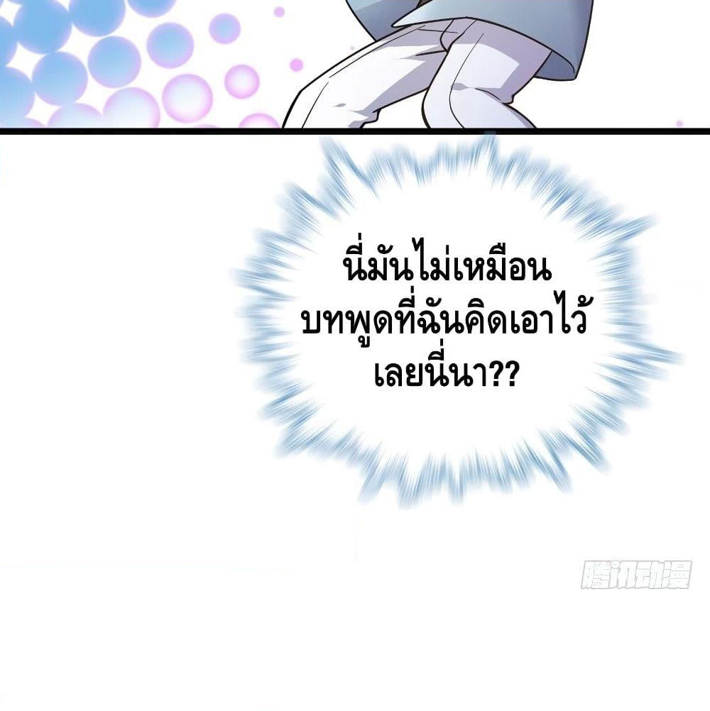 Spare Me, Great Lord! ชีวิตของราชันเกิดใหม่ page 35