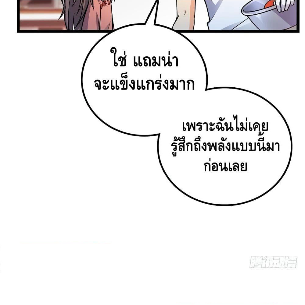 Spare Me, Great Lord! ชีวิตของราชันเกิดใหม่ page 48