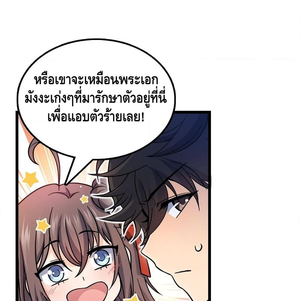 Spare Me, Great Lord! ชีวิตของราชันเกิดใหม่ page 49