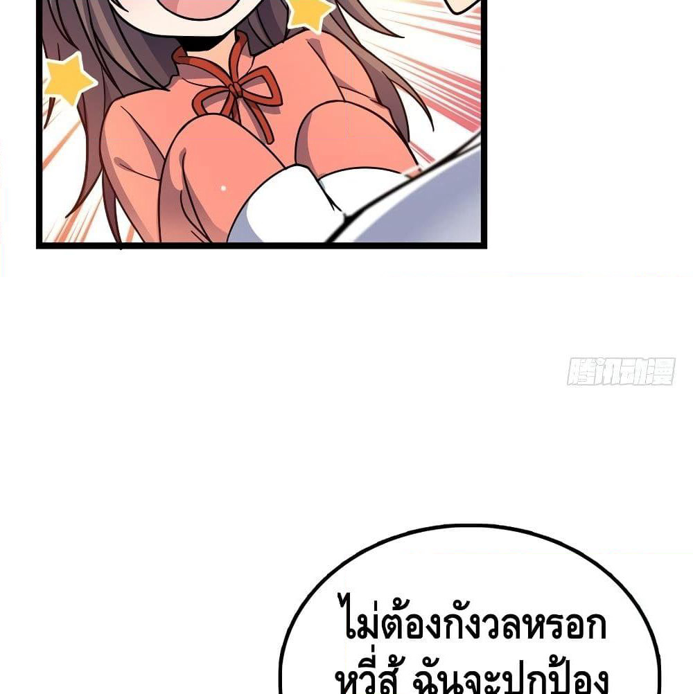 Spare Me, Great Lord! ชีวิตของราชันเกิดใหม่ page 50