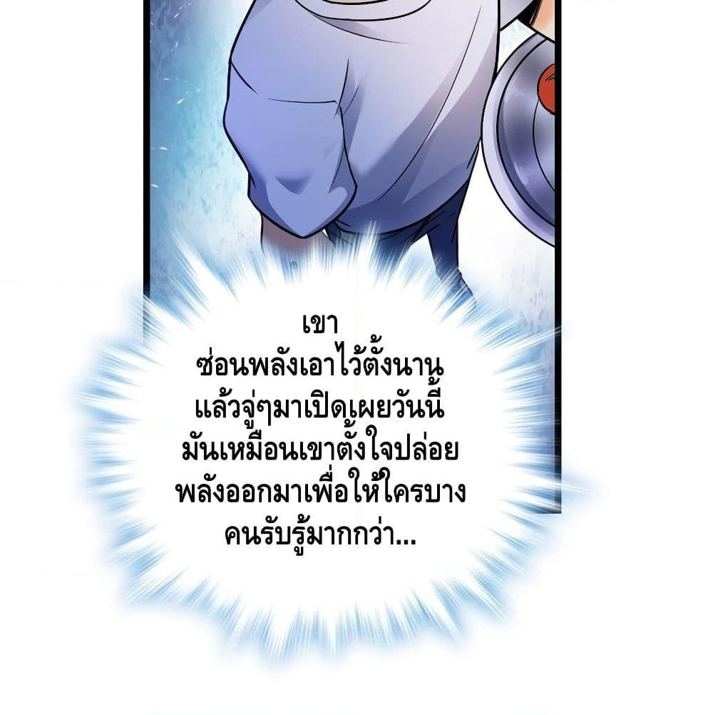 Spare Me, Great Lord! ชีวิตของราชันเกิดใหม่ page 53
