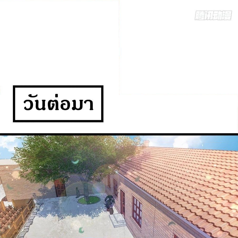 Spare Me, Great Lord! ชีวิตของราชันเกิดใหม่ page 54