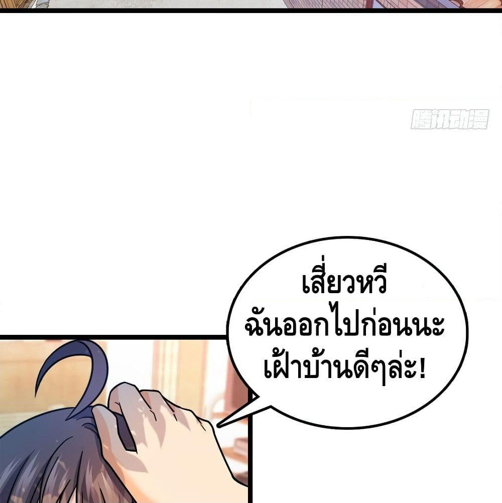 Spare Me, Great Lord! ชีวิตของราชันเกิดใหม่ page 55