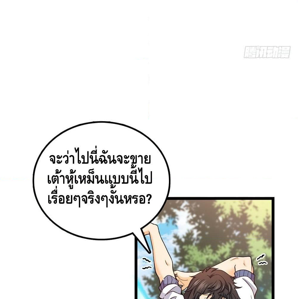 Spare Me, Great Lord! ชีวิตของราชันเกิดใหม่ page 58