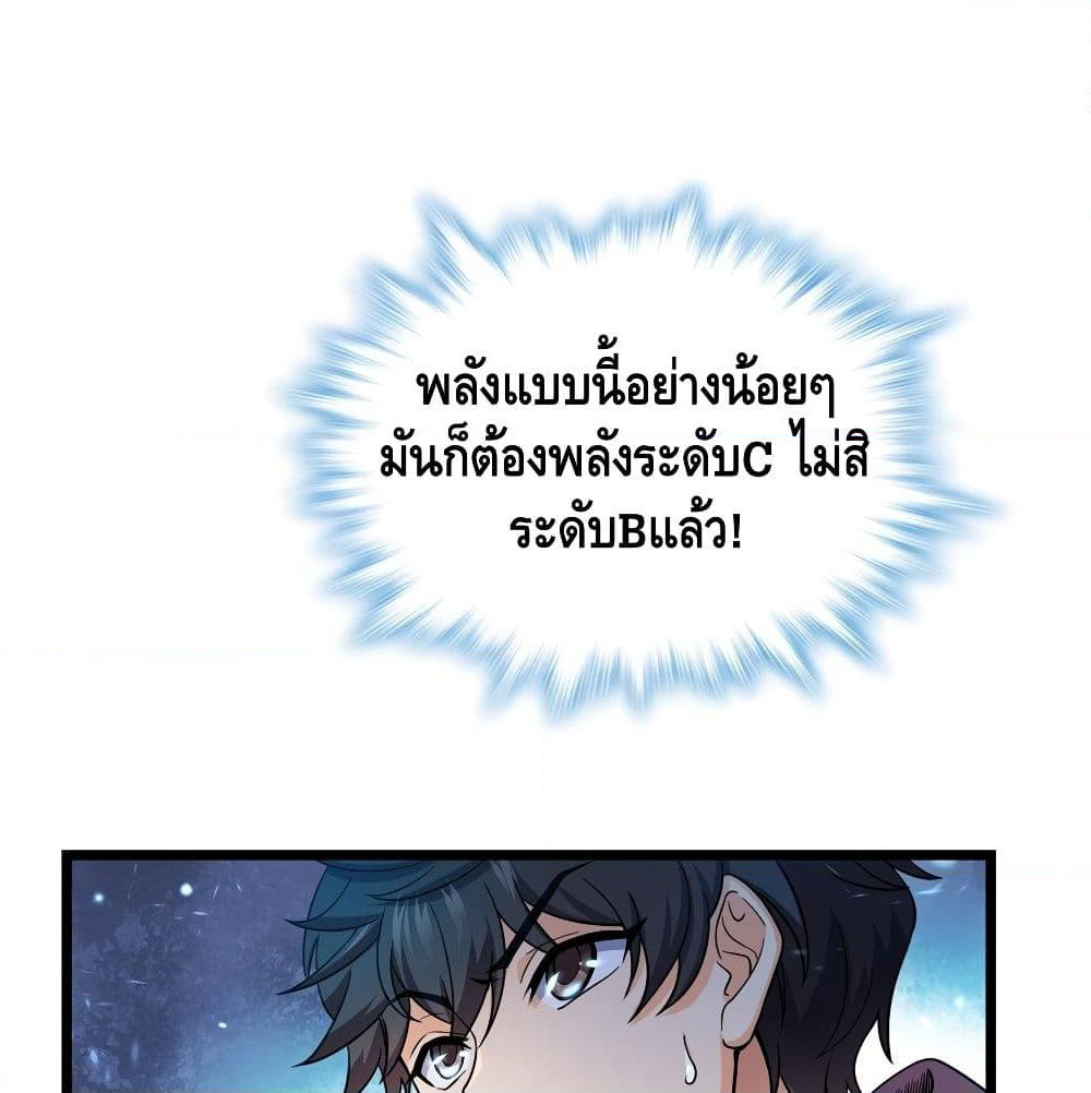 Spare Me, Great Lord! ชีวิตของราชันเกิดใหม่ page 72