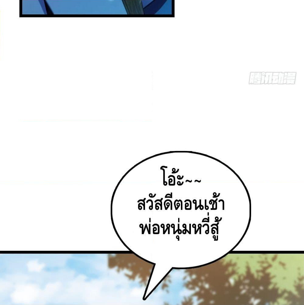 Spare Me, Great Lord! ชีวิตของราชันเกิดใหม่ page 76