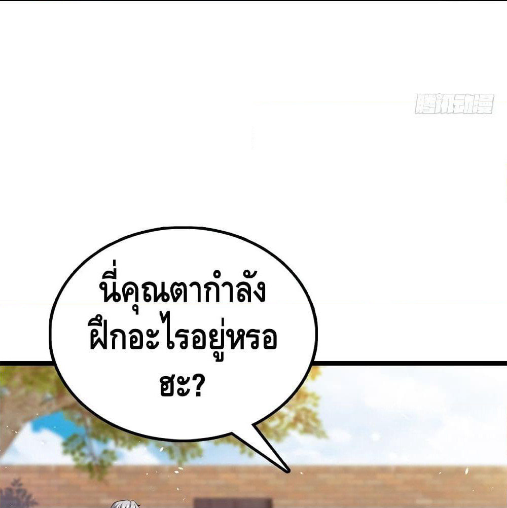 Spare Me, Great Lord! ชีวิตของราชันเกิดใหม่ page 78