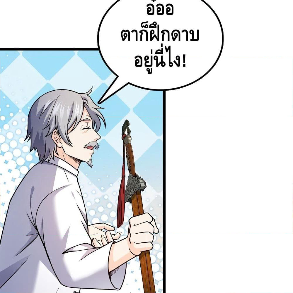Spare Me, Great Lord! ชีวิตของราชันเกิดใหม่ page 80