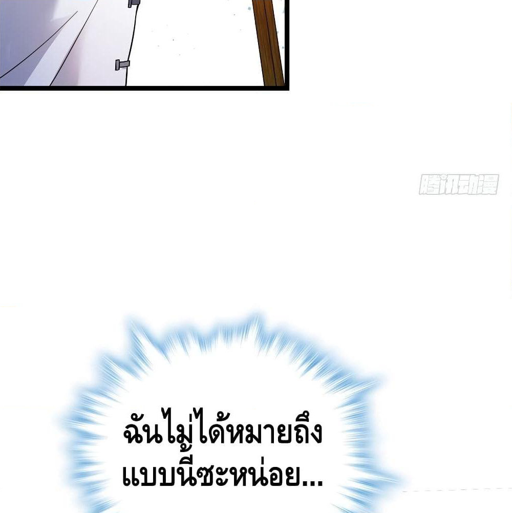 Spare Me, Great Lord! ชีวิตของราชันเกิดใหม่ page 81