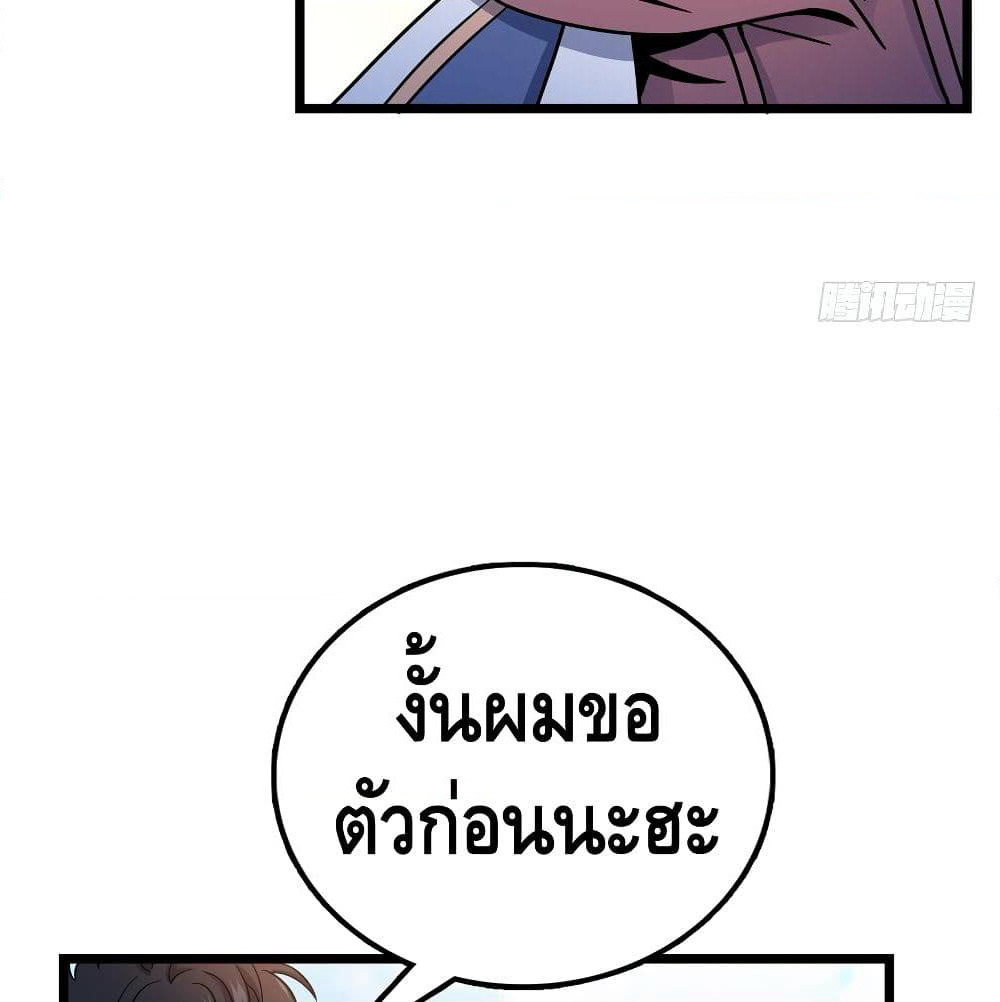 Spare Me, Great Lord! ชีวิตของราชันเกิดใหม่ page 83