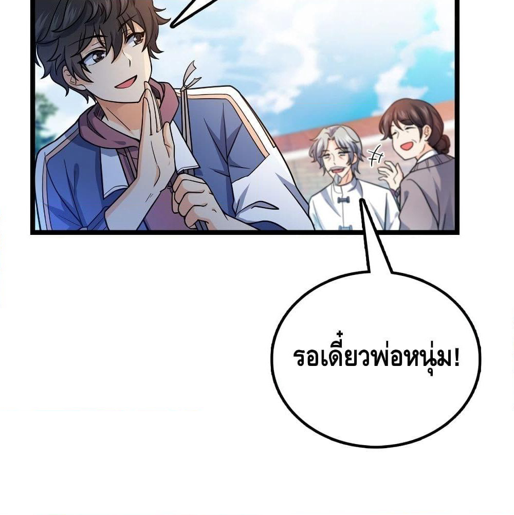 Spare Me, Great Lord! ชีวิตของราชันเกิดใหม่ page 84