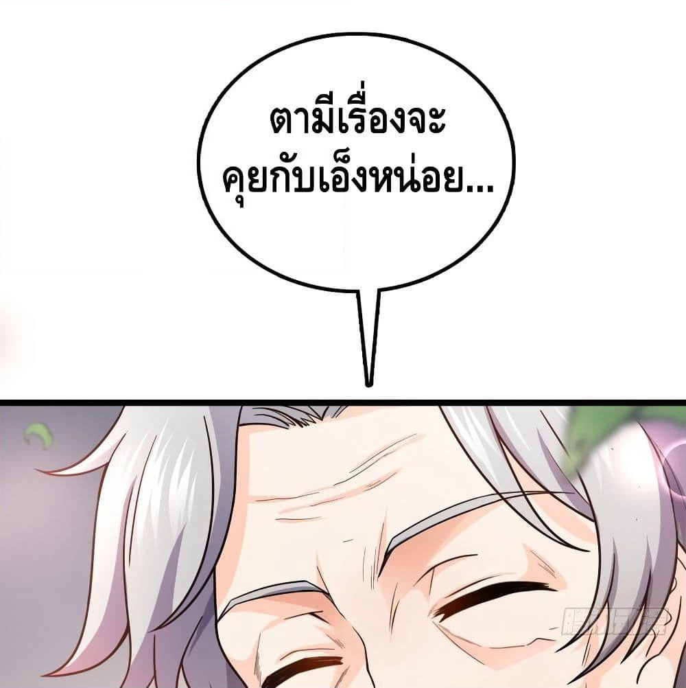 Spare Me, Great Lord! ชีวิตของราชันเกิดใหม่ page 87