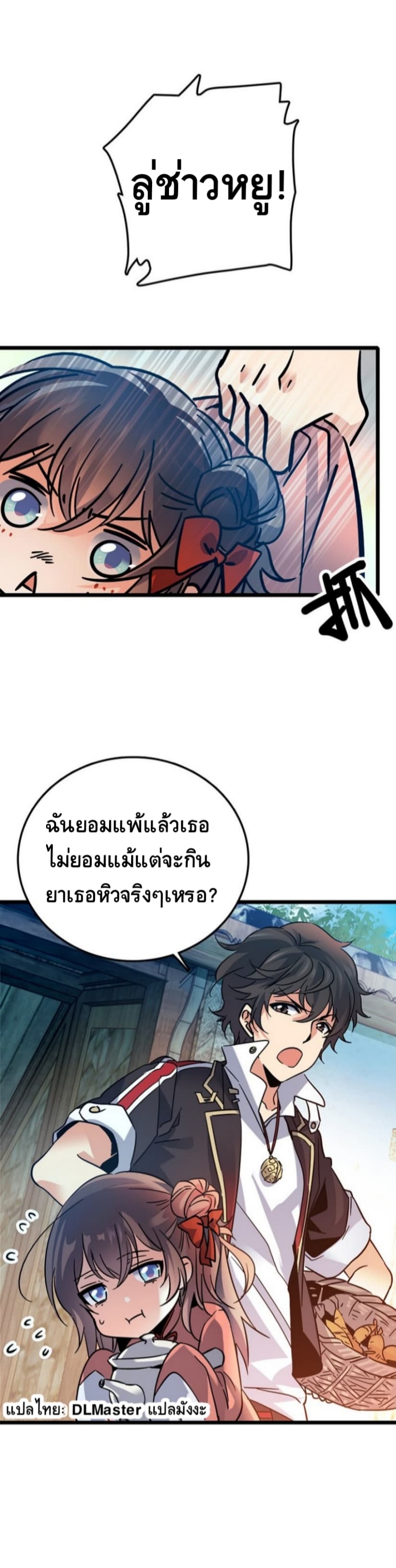 Spare Me, Great Lord! ชีวิตของราชันเกิดใหม่ page 8