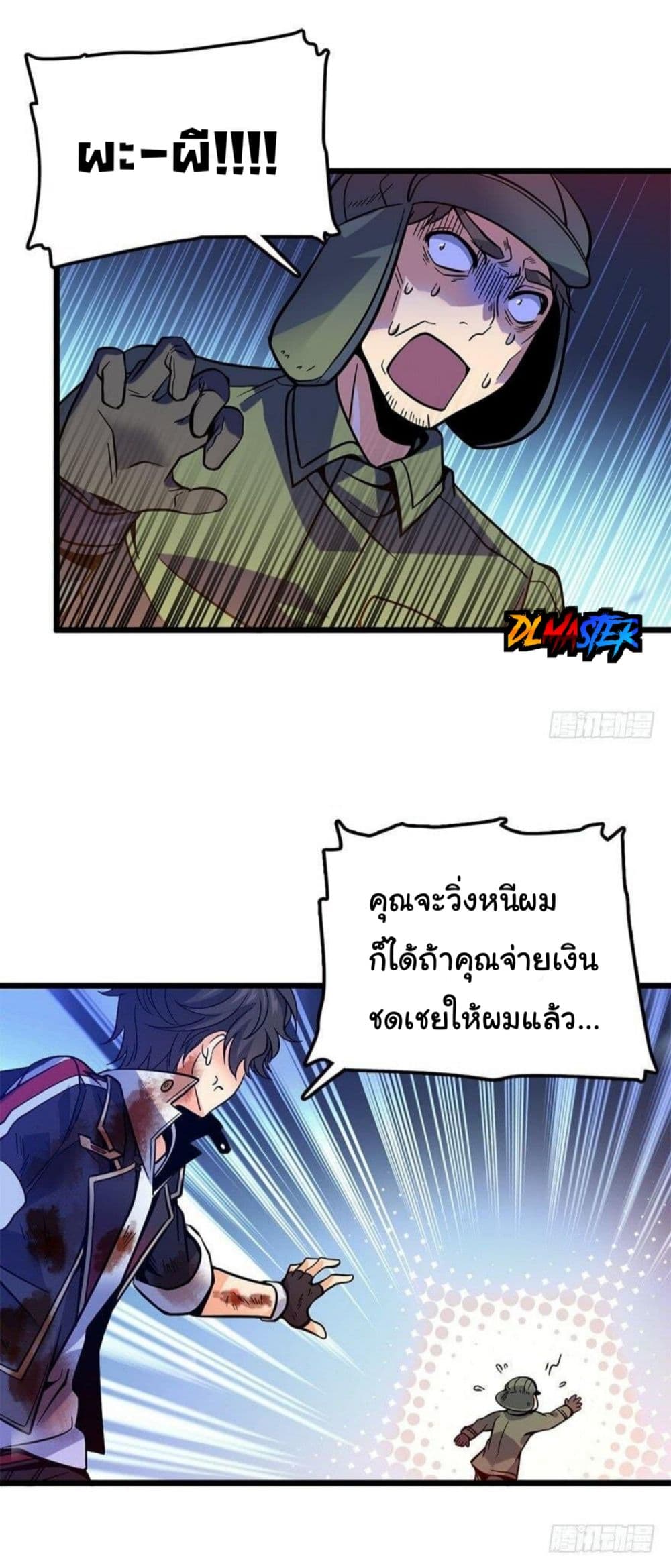Spare Me, Great Lord! ชีวิตของราชันเกิดใหม่ page 3