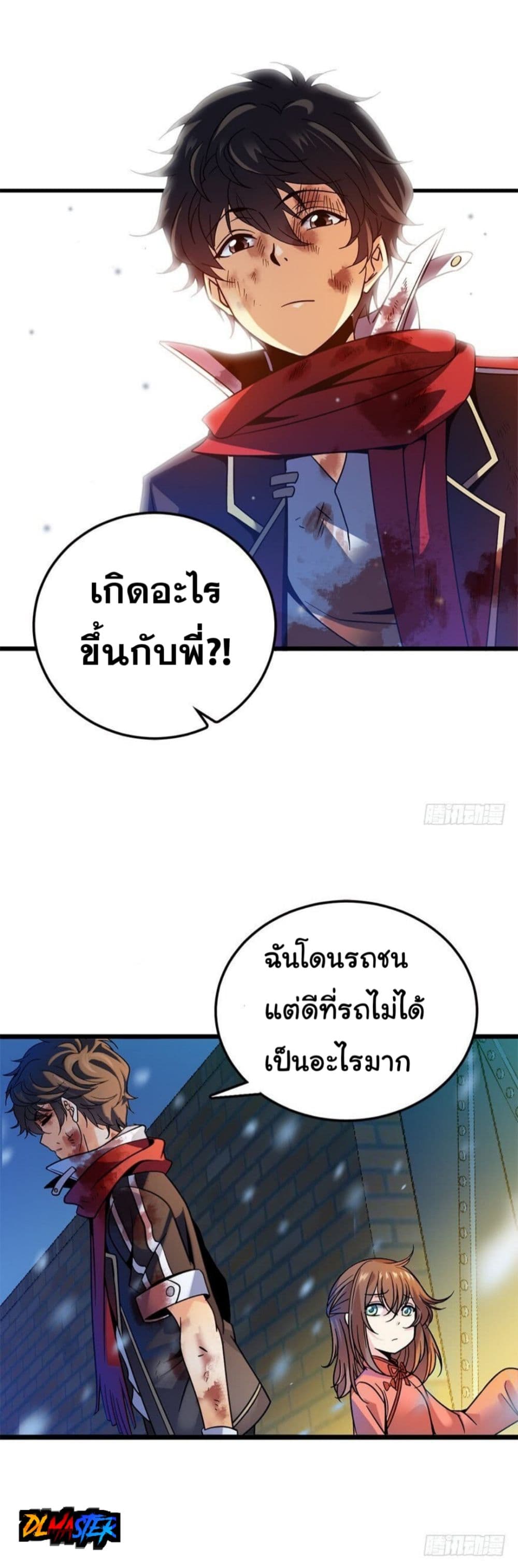 Spare Me, Great Lord! ชีวิตของราชันเกิดใหม่ page 9