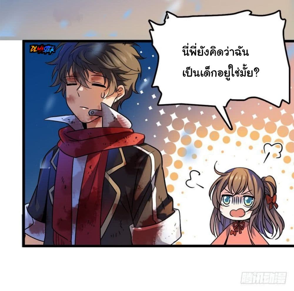 Spare Me, Great Lord! ชีวิตของราชันเกิดใหม่ page 11