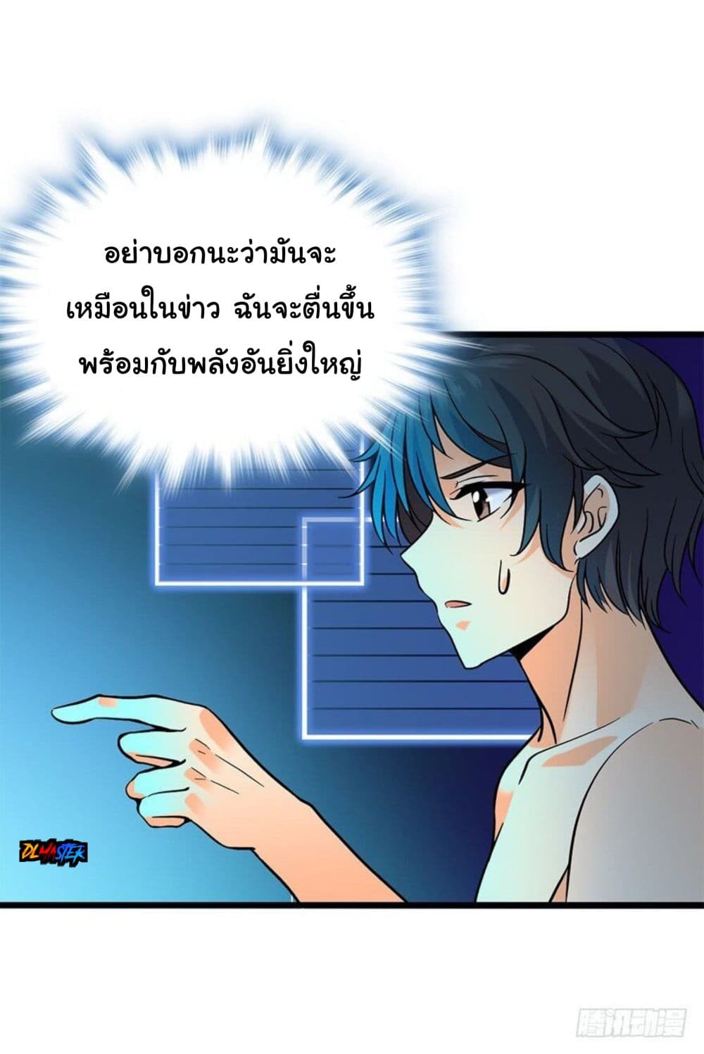 Spare Me, Great Lord! ชีวิตของราชันเกิดใหม่ page 18